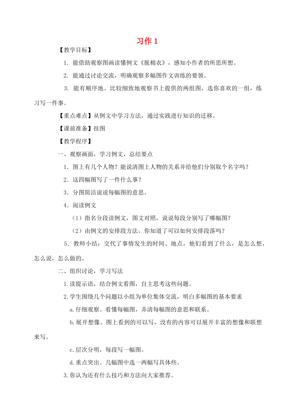 三年级语文下册 习作 1教案2 苏教版-苏教版小学三年级下册语文教案_第1页
