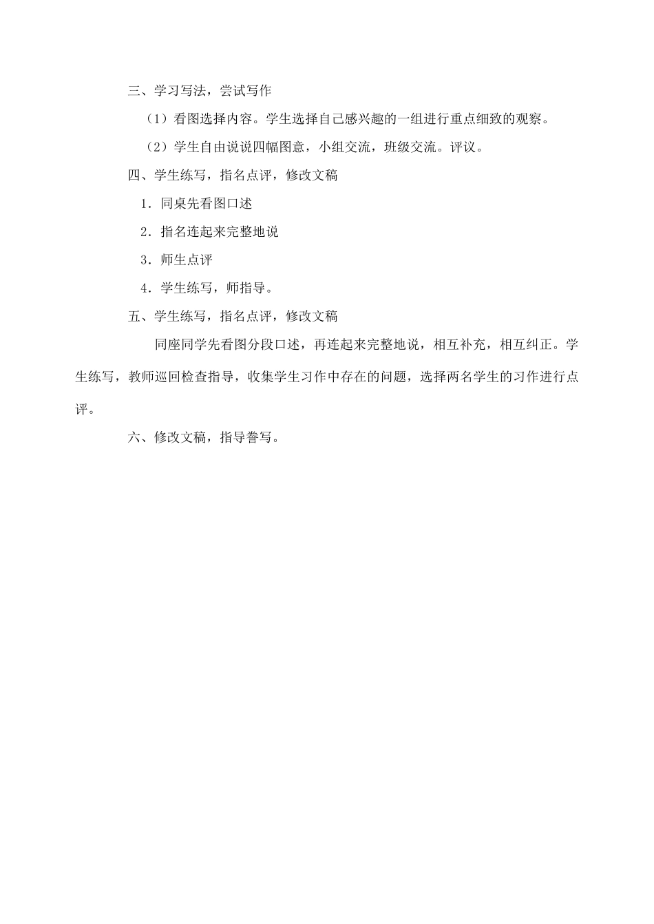三年级语文下册 习作 1教案2 苏教版-苏教版小学三年级下册语文教案_第2页