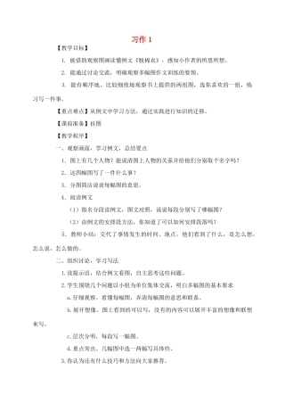 三年级语文下册 习作 1教案2 苏教版-苏教版小学三年级下册语文教案