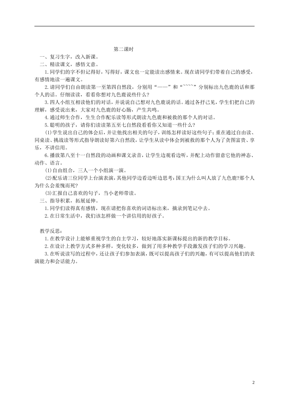三年级语文下册 九色鹿教案 湘教版_第2页