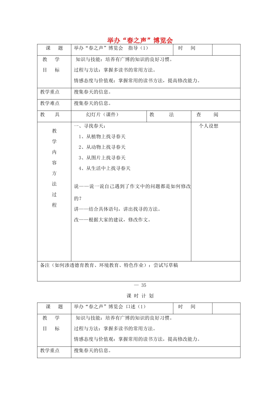 三年级语文下册 举办 春之声 博览会教案 长春版-长春版小学三年级下册语文教案_第1页