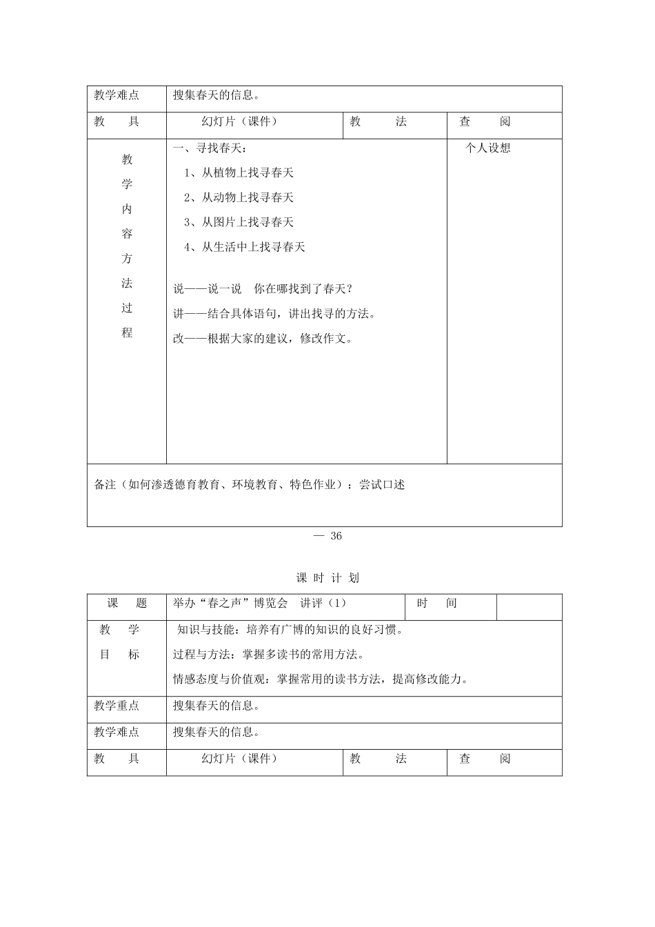 三年级语文下册 举办 春之声 博览会教案 长春版-长春版小学三年级下册语文教案_第2页