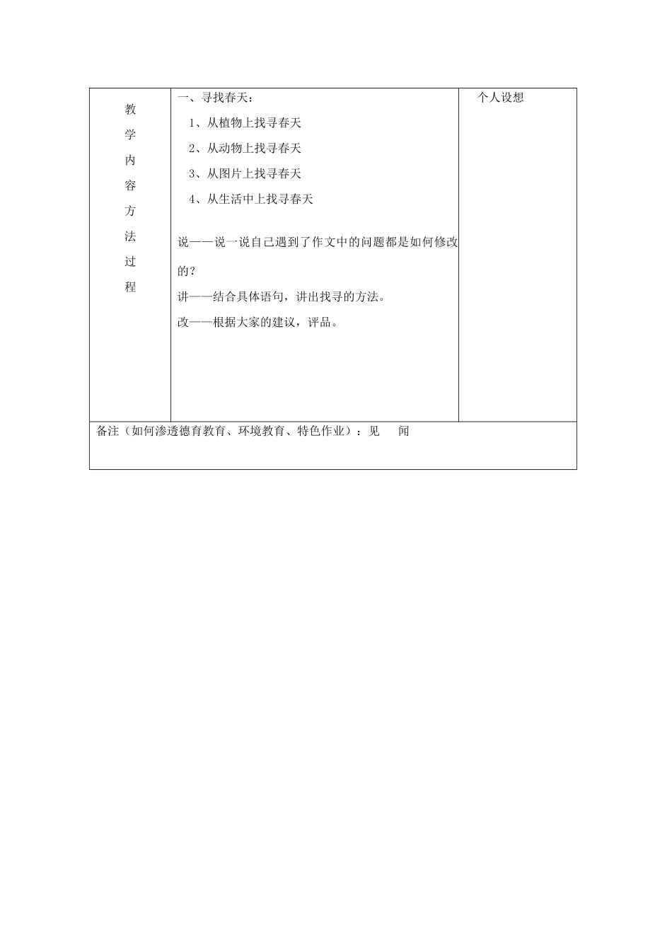 三年级语文下册 举办 春之声 博览会教案 长春版-长春版小学三年级下册语文教案_第3页