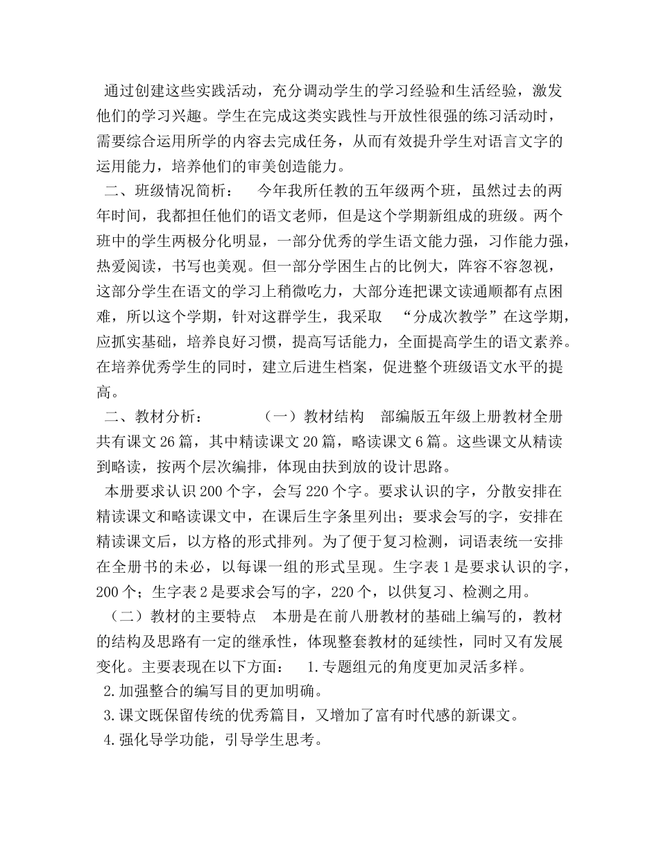 2020部编版五年级语文上册 2020秋新人教部编本五年级上册语文教学工作计划附教学进度安排 _第3页