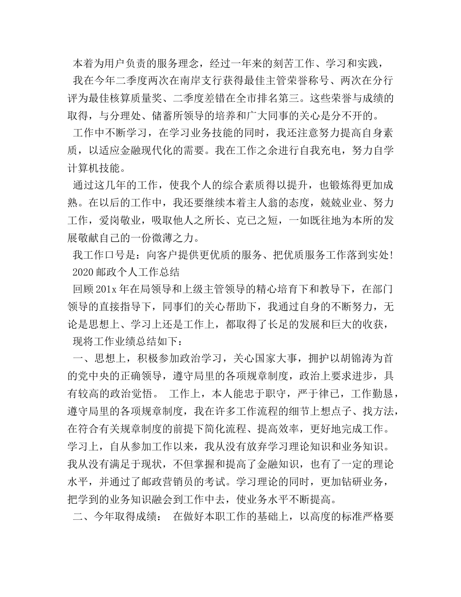 2020邮政个人工作总结5篇 _第2页