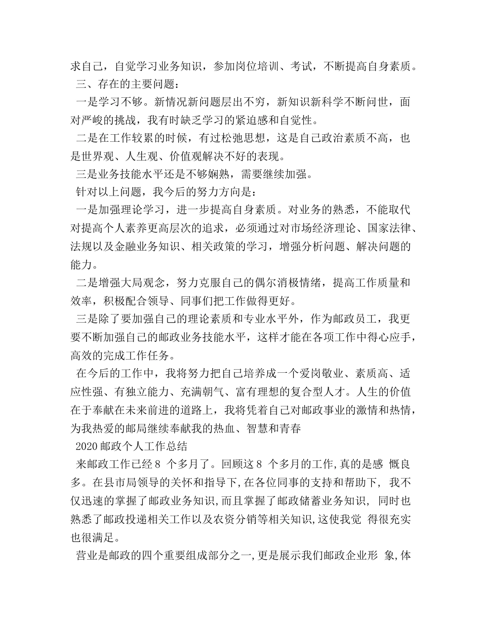 2020邮政个人工作总结5篇 _第3页