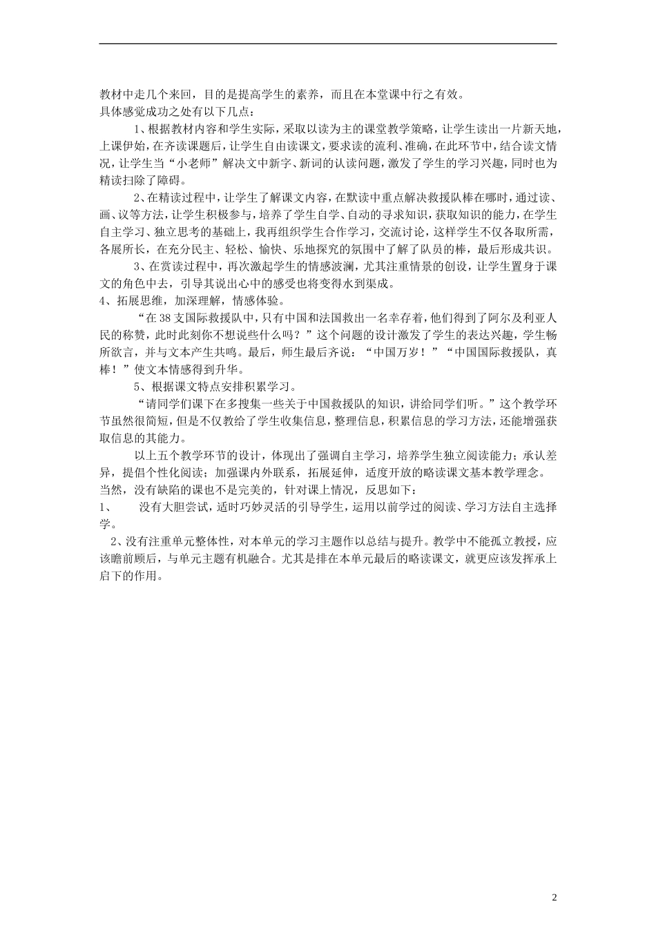 三年级语文下册 中国国际救援队，真棒！5教案 人教新课标版_第2页