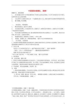 三年级语文下册 中国国际救援队，真棒！5教案 人教新课标版