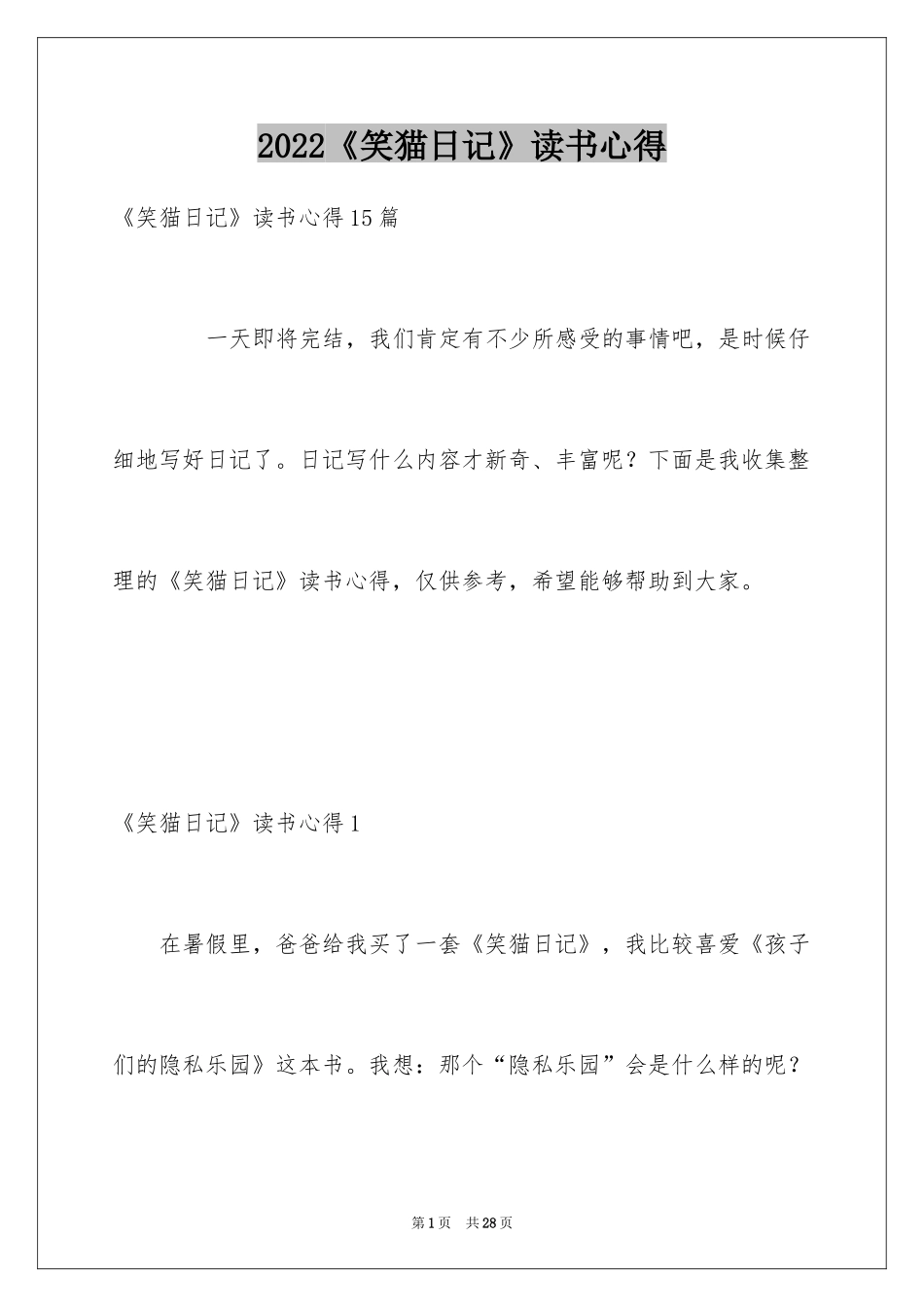 2024《笑猫日记》读书心得_7_第1页