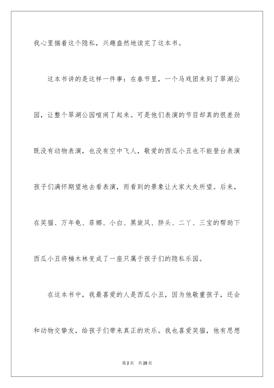 2024《笑猫日记》读书心得_7_第2页