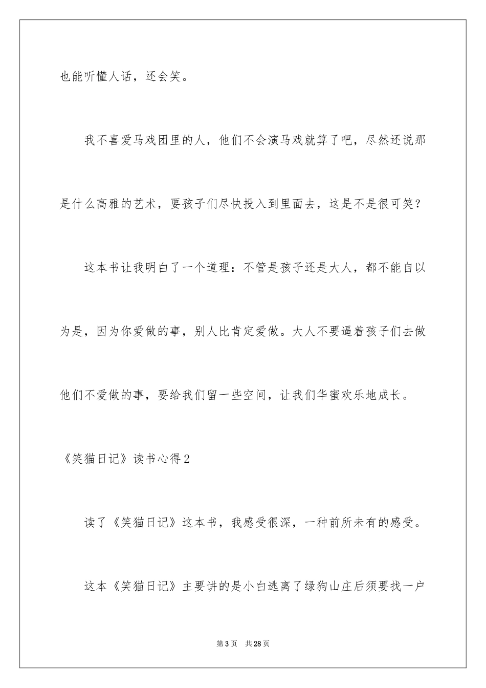 2024《笑猫日记》读书心得_7_第3页
