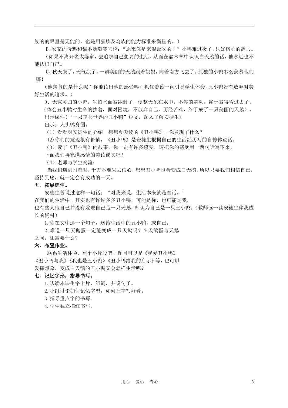 三年级语文下册 丑小鸭1教案 冀教版_第3页