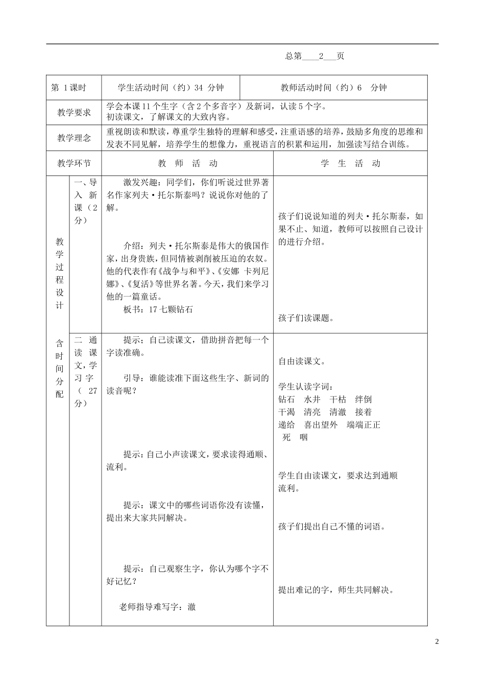 三年级语文下册 七颗钻石 4教案 北京版_第2页