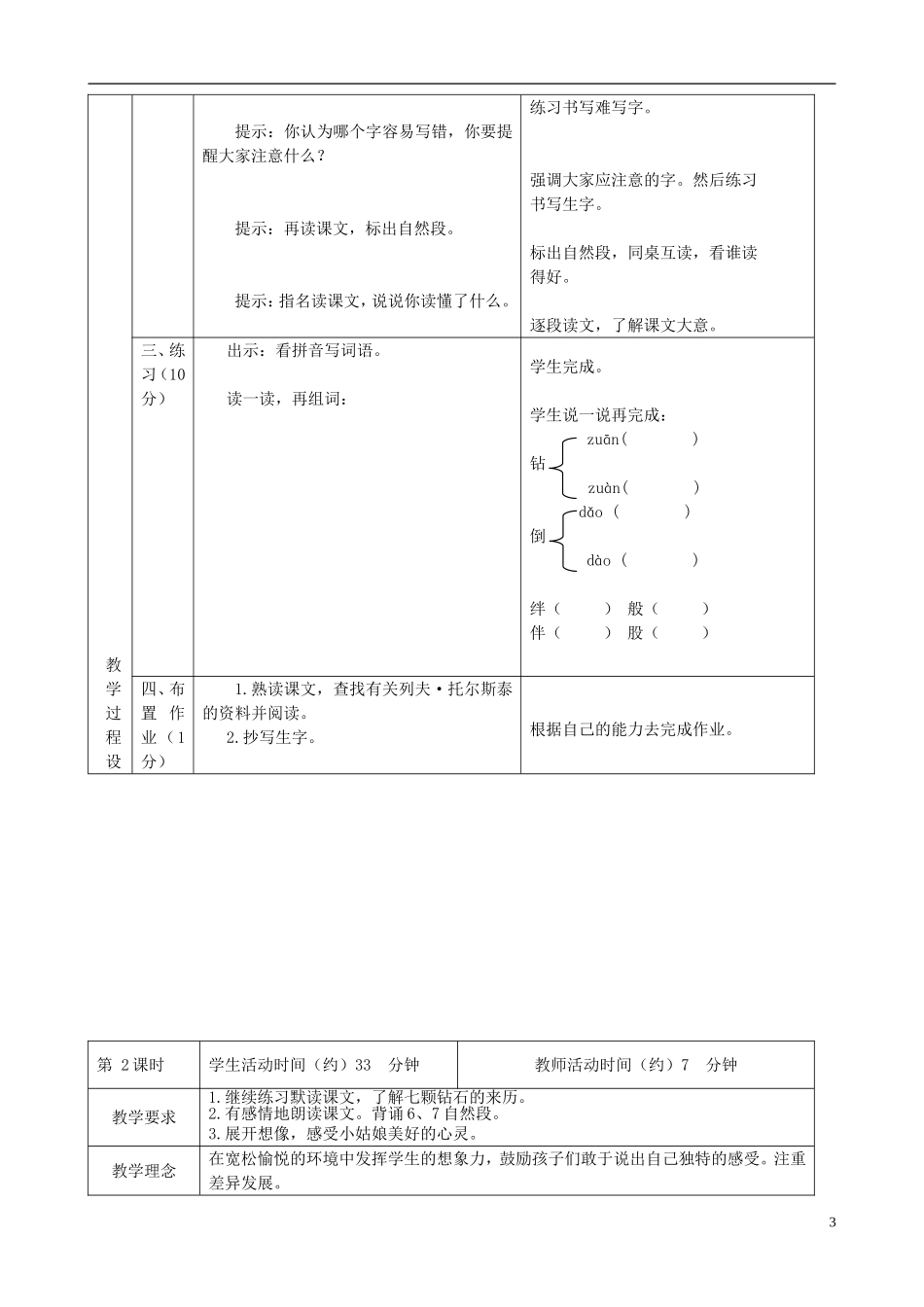 三年级语文下册 七颗钻石 4教案 北京版_第3页