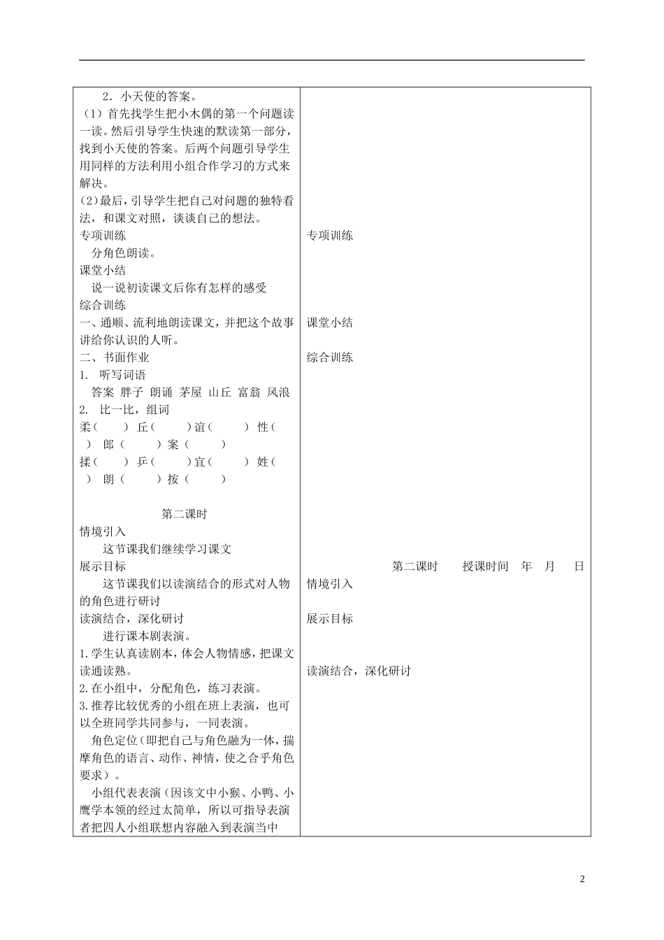 三年级语文下册 三个问题的答案 2教案 冀教版_第2页
