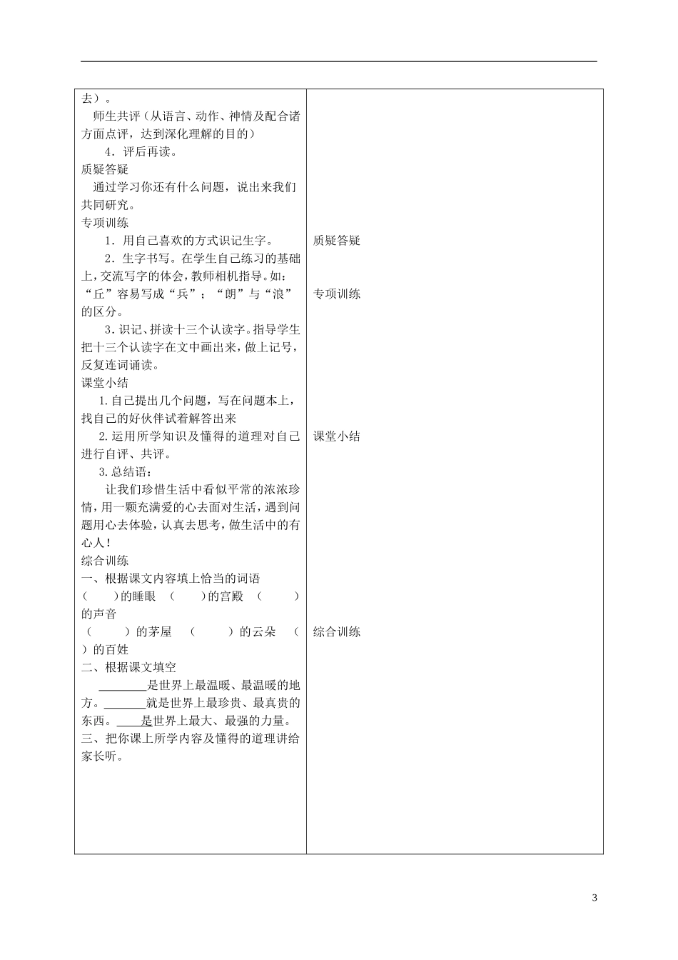 三年级语文下册 三个问题的答案 2教案 冀教版_第3页