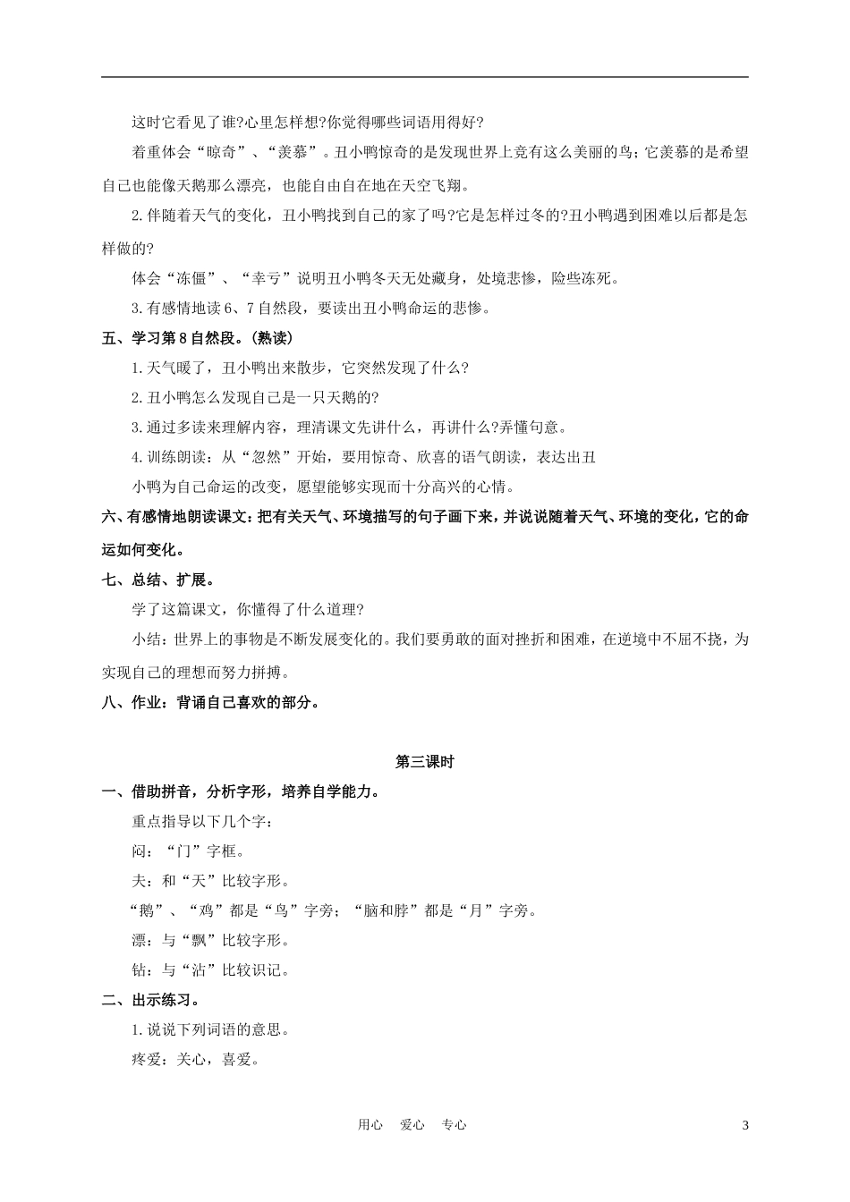三年级语文下册 丑小鸭 2教案 冀教版_第3页
