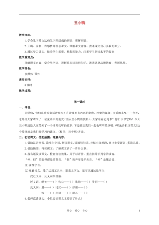 三年级语文下册 丑小鸭 2教案 冀教版