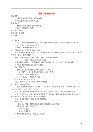 三年级语文下册 世界上最响的声音教案 湘教版