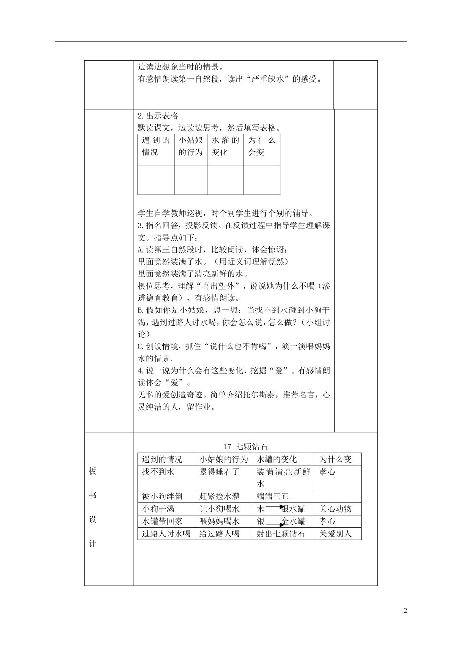 三年级语文下册 七颗钻石 3教案 北京版_第2页