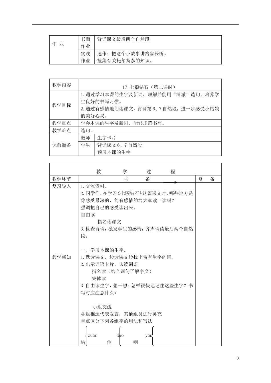 三年级语文下册 七颗钻石 3教案 北京版_第3页