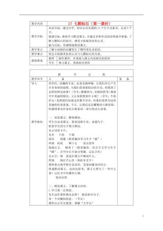 三年级语文下册 七颗钻石 3教案 北京版