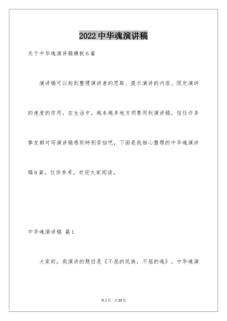 2024中华魂演讲稿_592