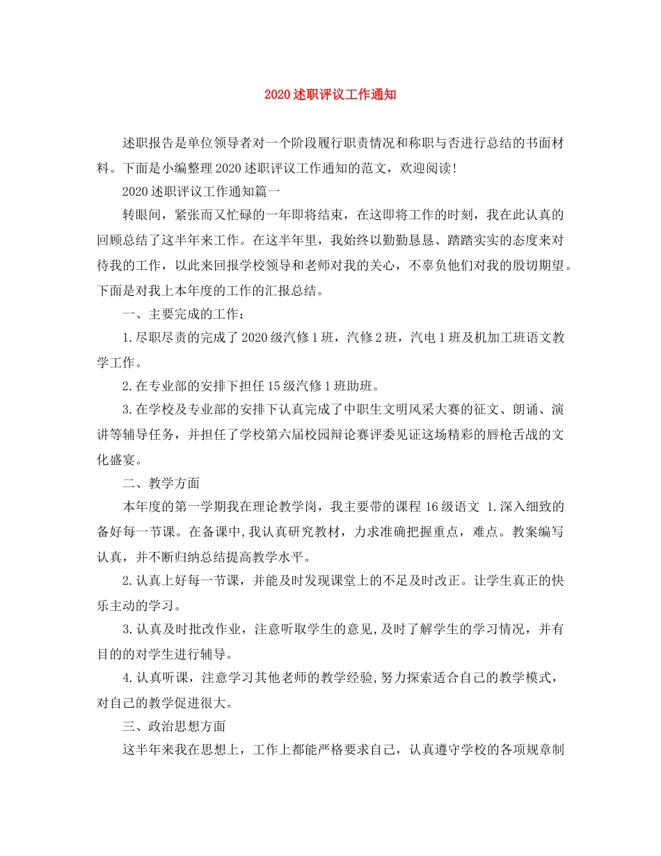 2020述职评议工作通知 _第1页