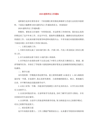 2020述职评议工作通知 