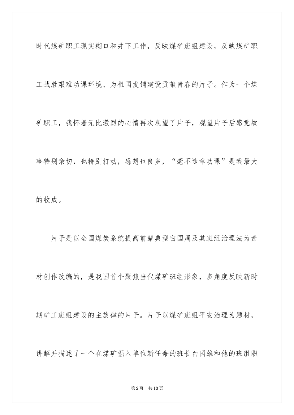 2024《金牌班长》观后感_第2页