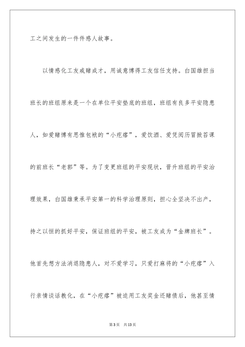 2024《金牌班长》观后感_第3页
