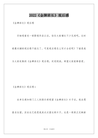 2024《金牌班长》观后感