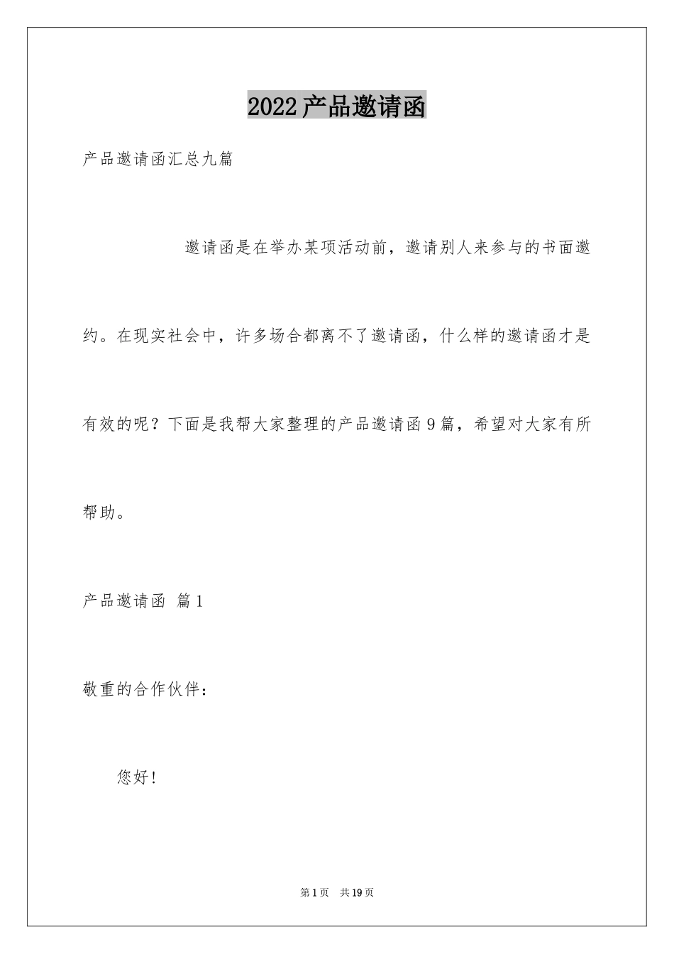 2024产品邀请函_3_第1页