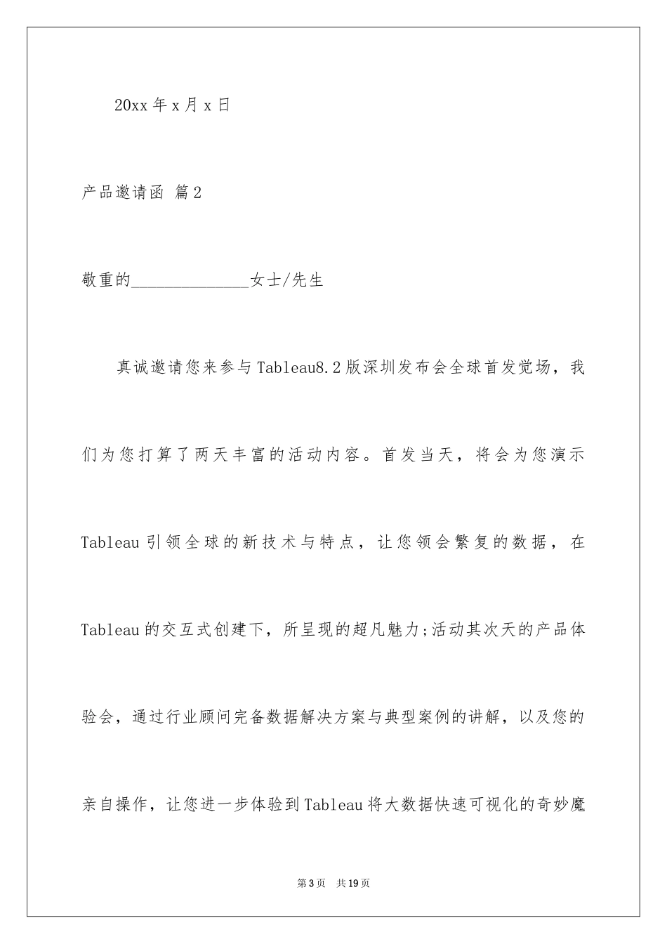2024产品邀请函_3_第3页