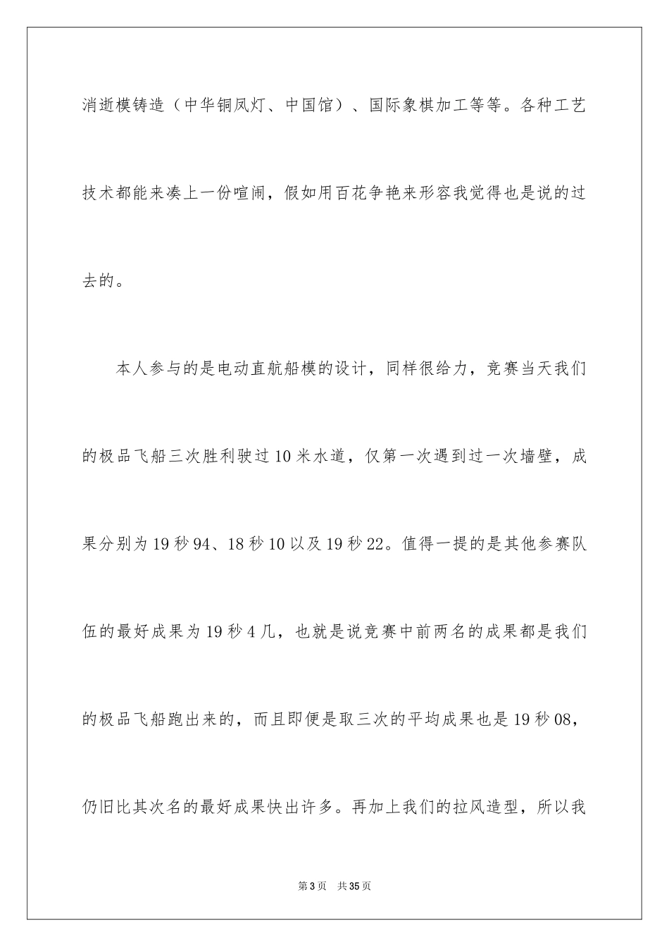 2024中专毕业实习报告_3_第3页