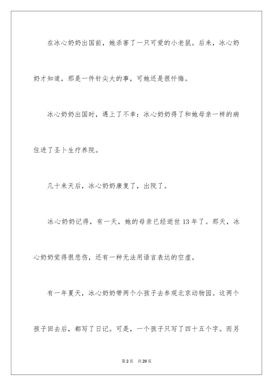 2024《寄小读者》读后感_2_第2页