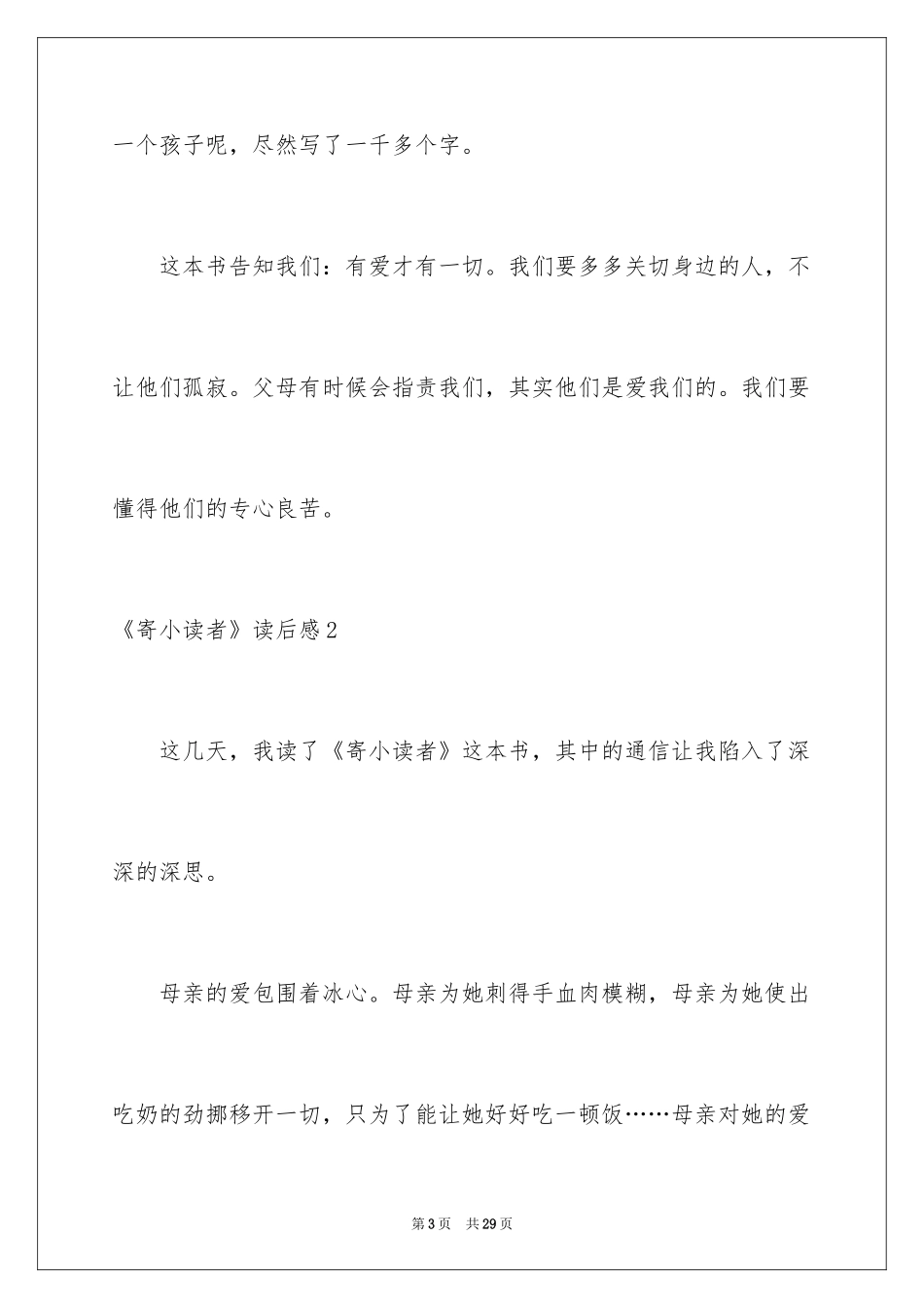 2024《寄小读者》读后感_2_第3页