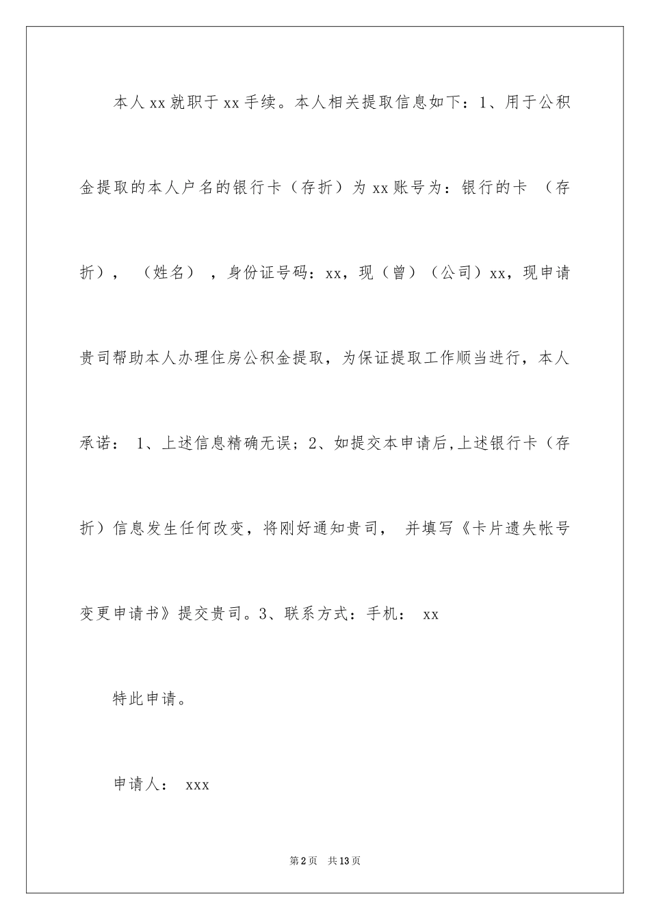 2024住房申请书_95_第2页