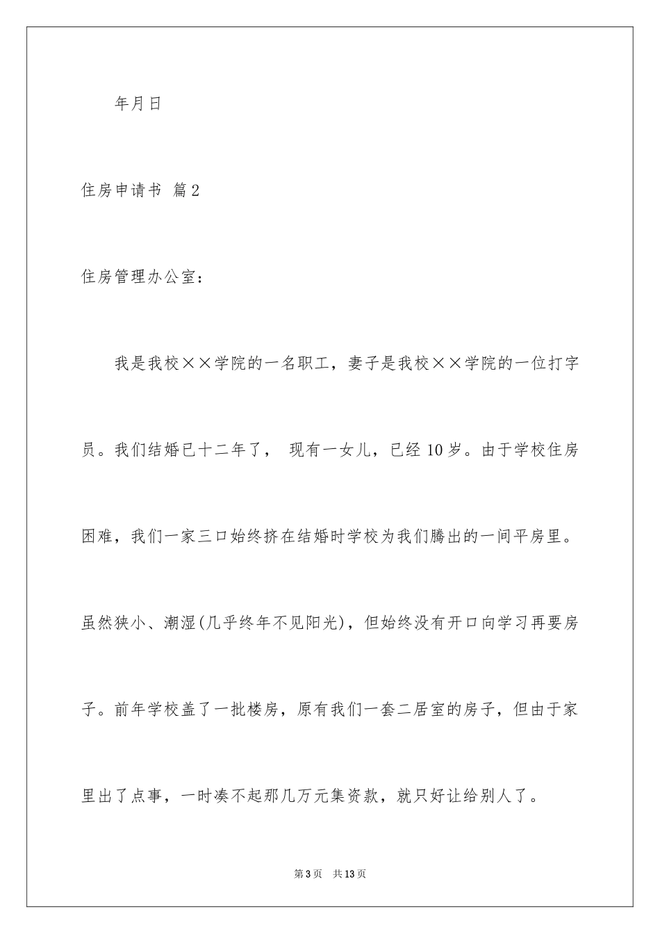 2024住房申请书_95_第3页