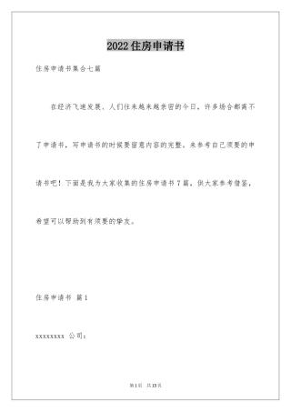 2024住房申请书_95