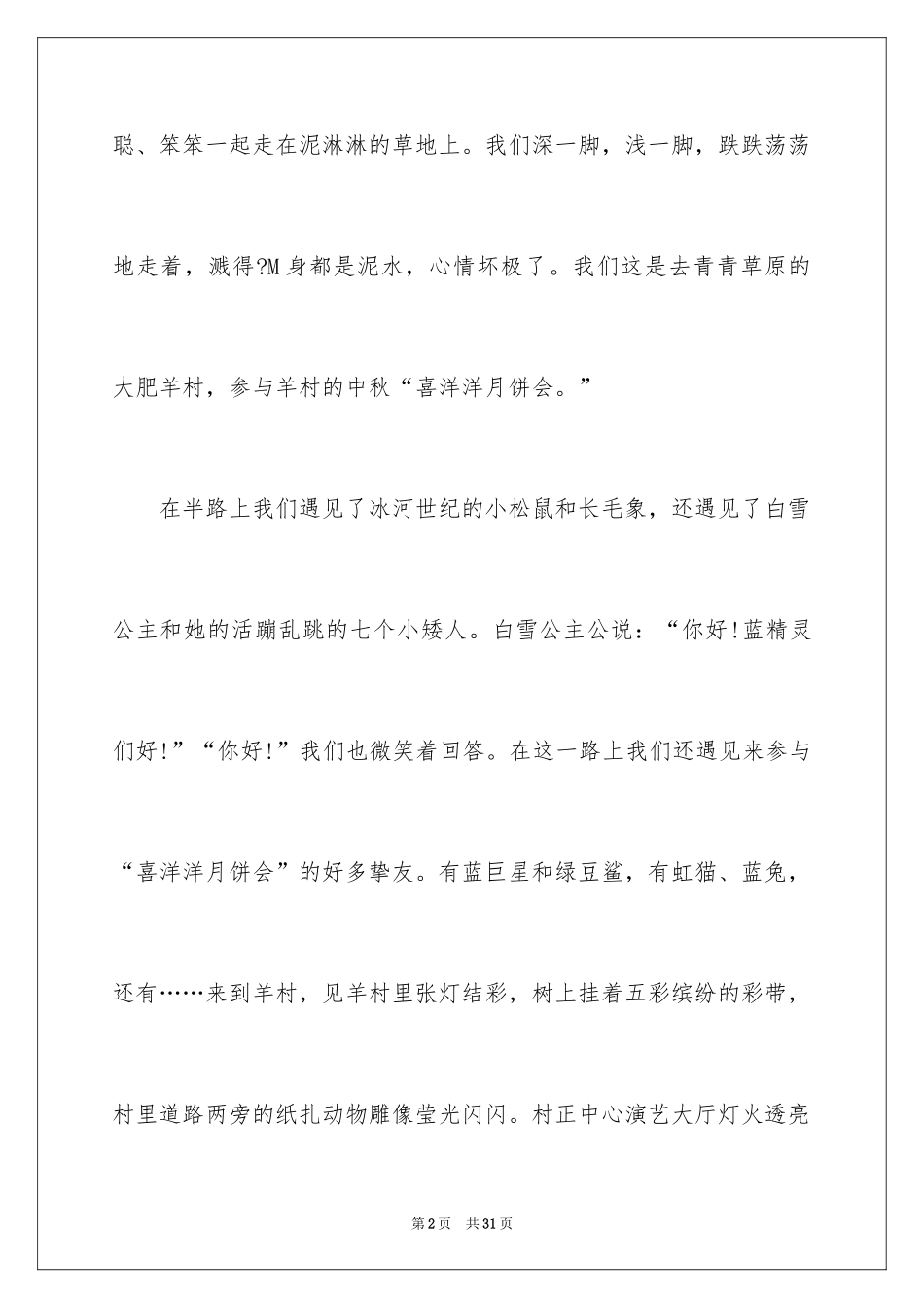 2024中秋周记_27_第2页