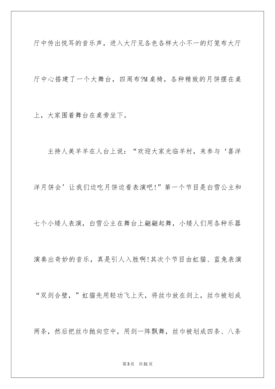 2024中秋周记_27_第3页