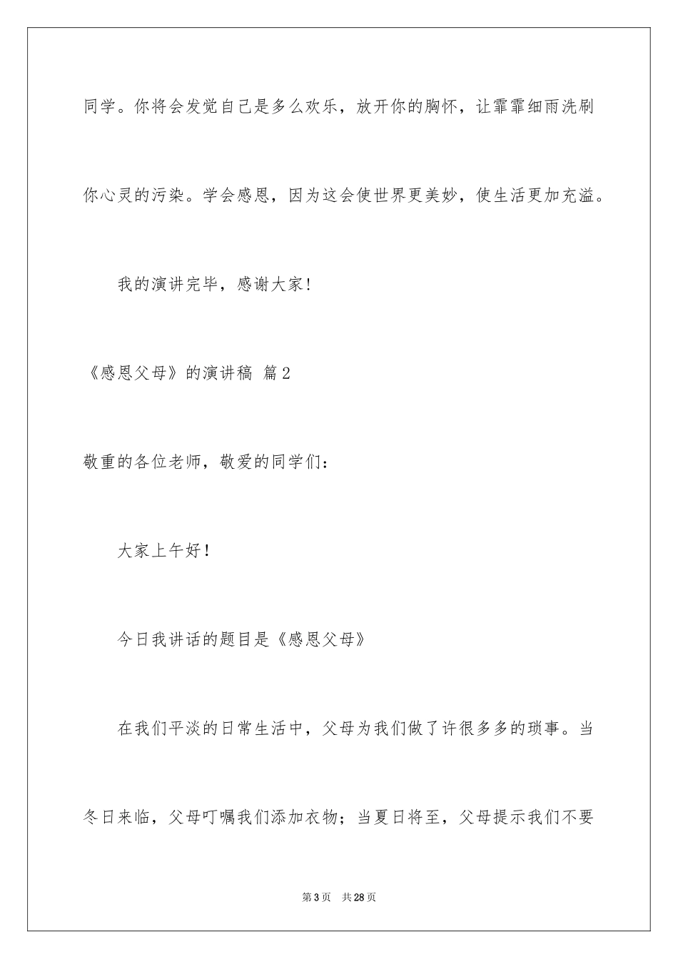 2024《感恩父母》的演讲稿_153_第3页