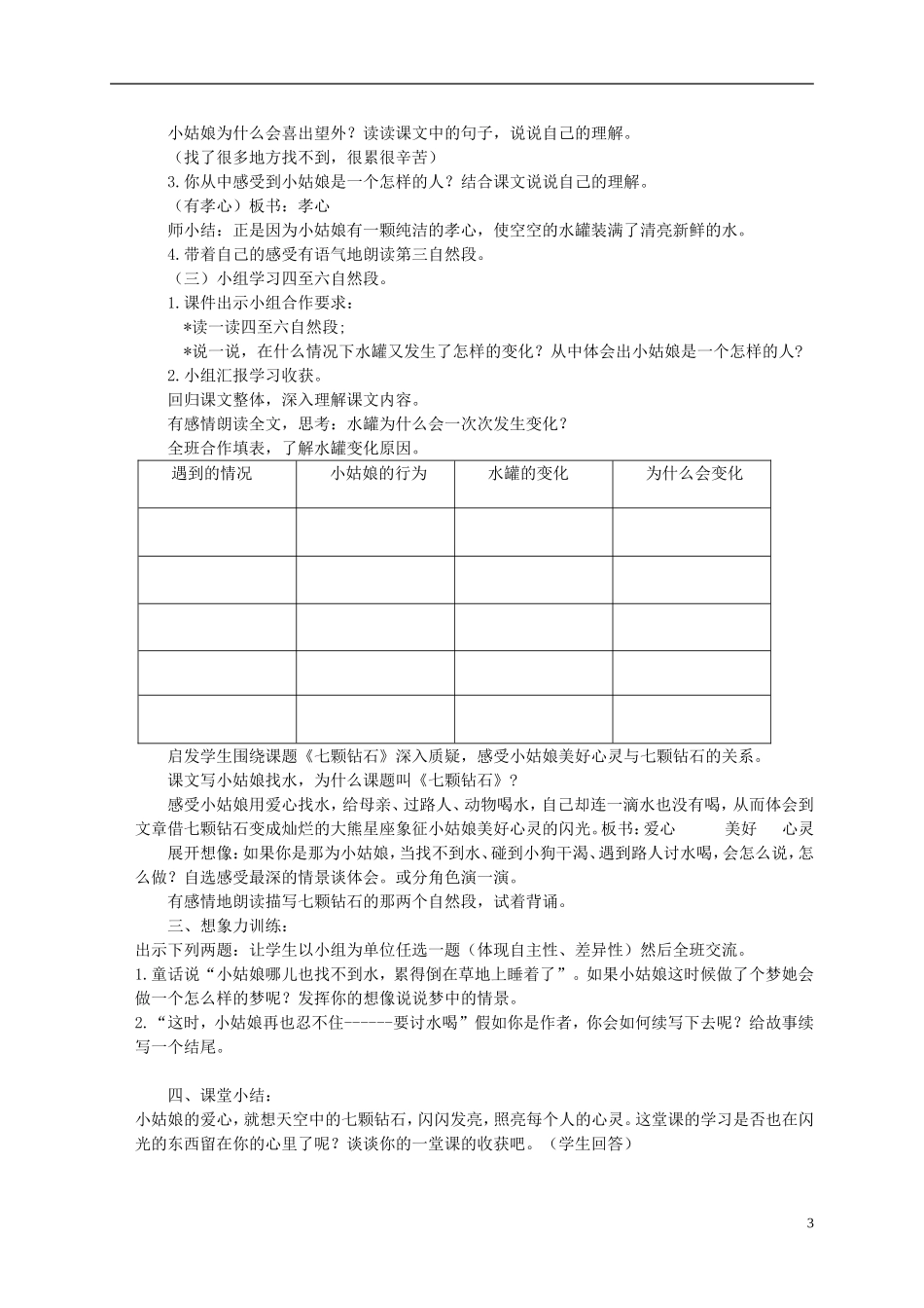 三年级语文下册 七颗钻石 2教案 北京版_第3页