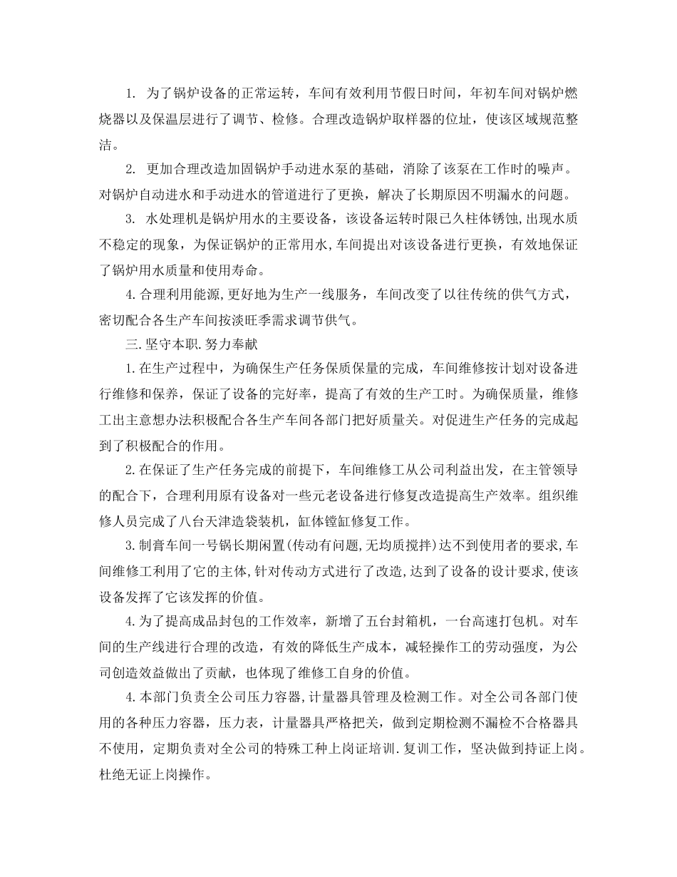 2020车间年终总结及2021工作计划 _第2页
