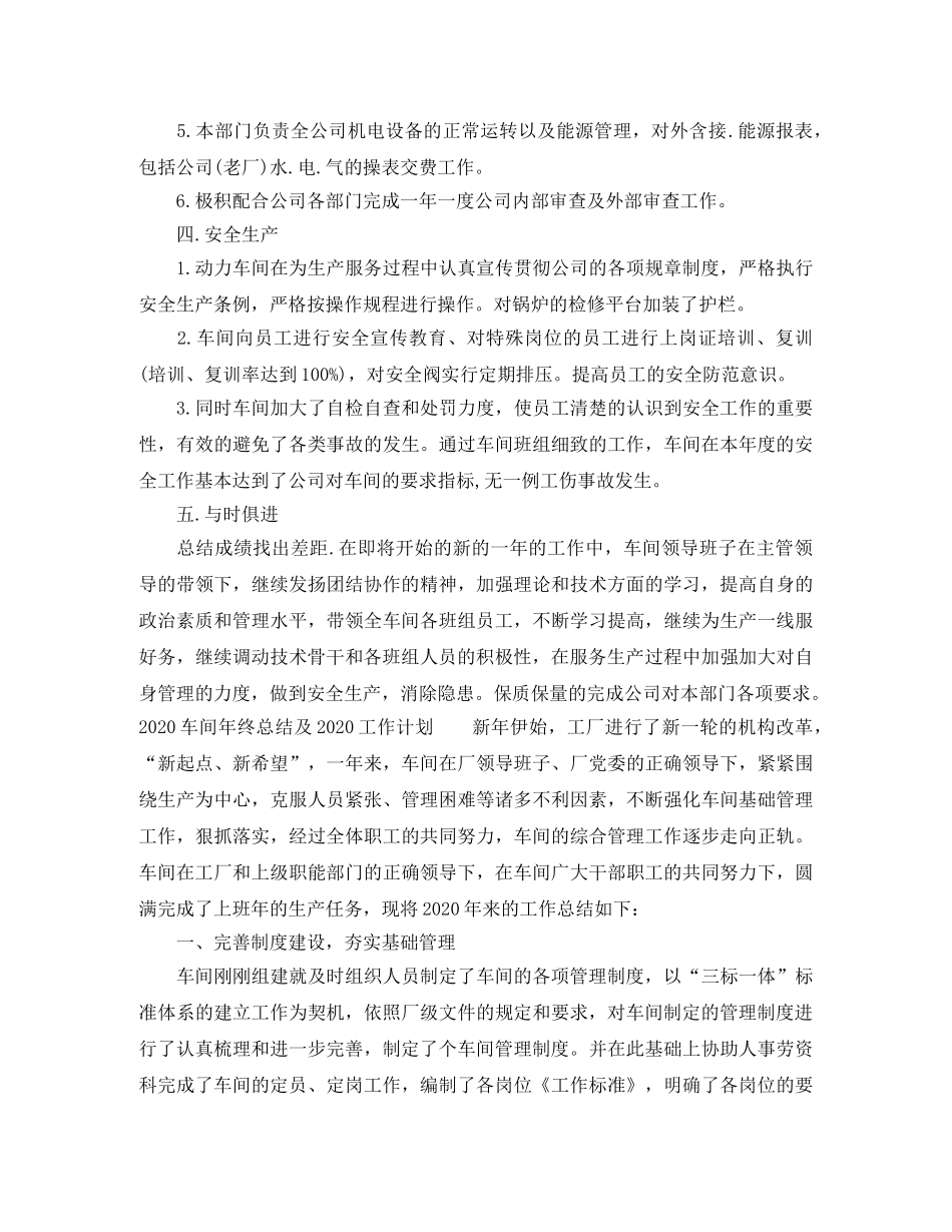 2020车间年终总结及2021工作计划 _第3页