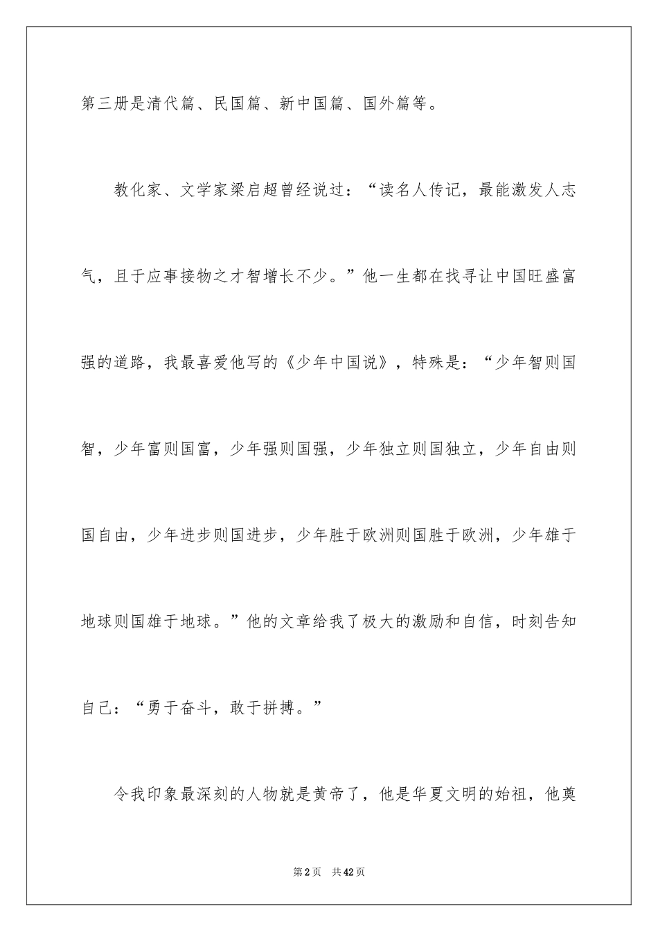 2024中外名人故事_第2页