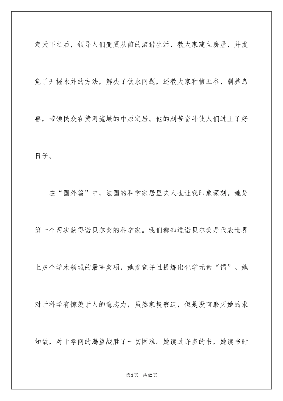 2024中外名人故事_第3页
