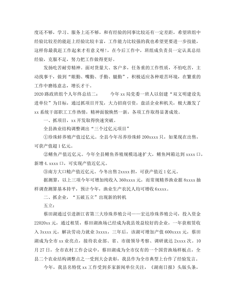 2020路政班组个人年终总结 _第2页