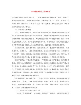 2020路政班组个人年终总结 